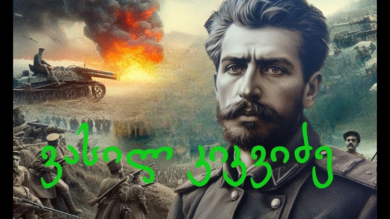 Kikvidze