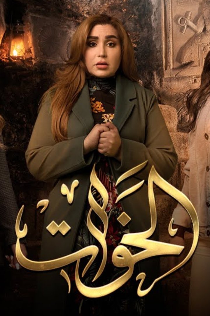 Poster de Temporada 1