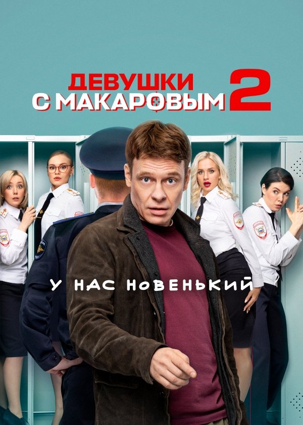 Poster de Temporada 2