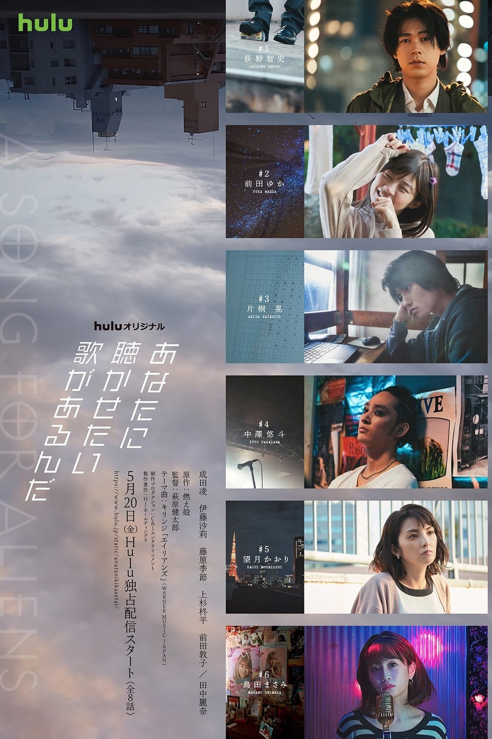 Poster de あなたに聴かせたい歌があるんだ