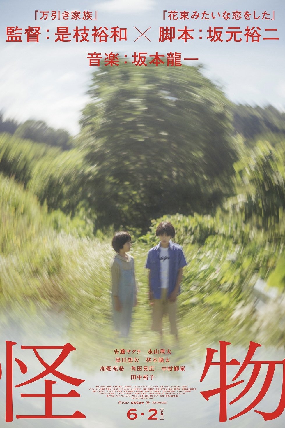 怪物 poster 怪物 poster