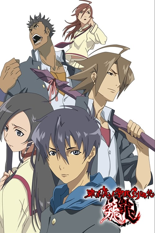 Poster de Tokyo Majin Gakuen Kenpucho: Tou