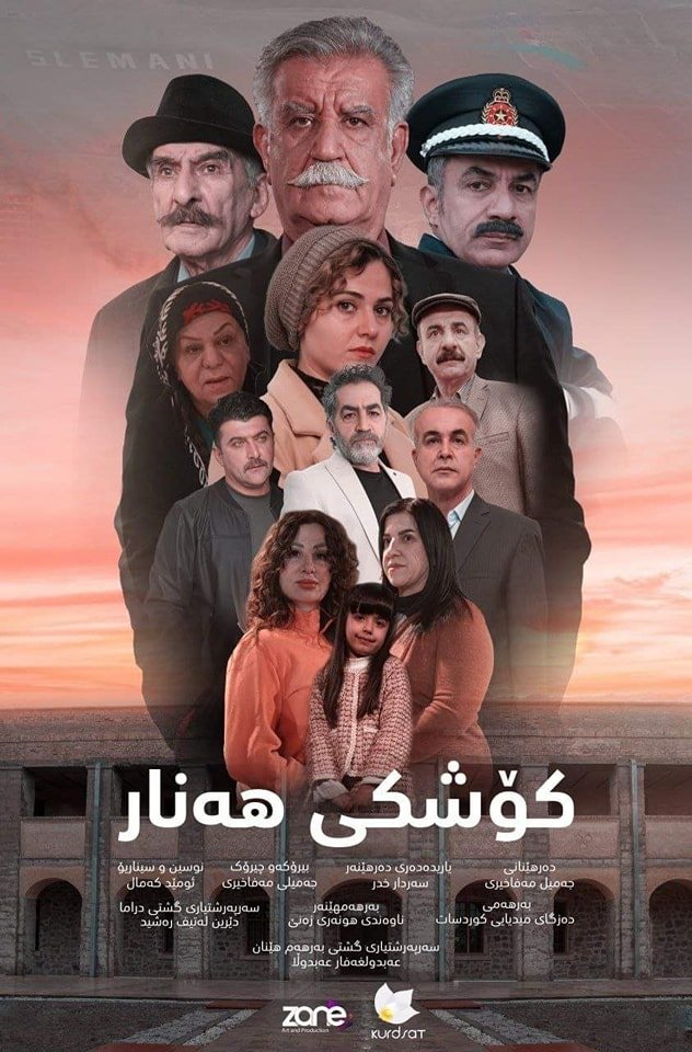 Poster de کۆشکی هەنار
