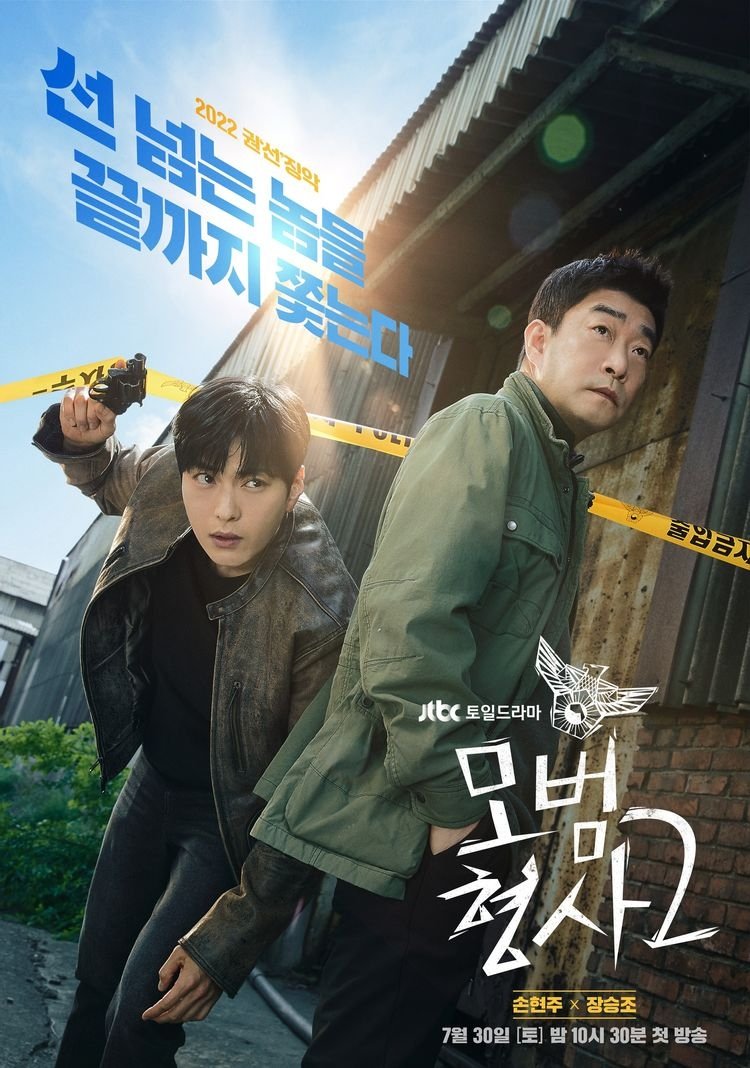 Poster de Temporada 2