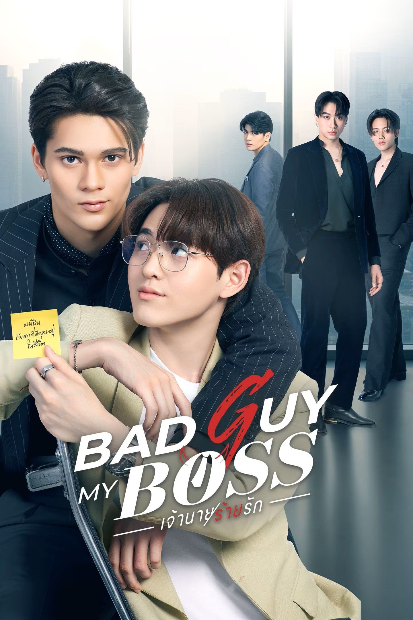 Poster de Bad Guy My Boss