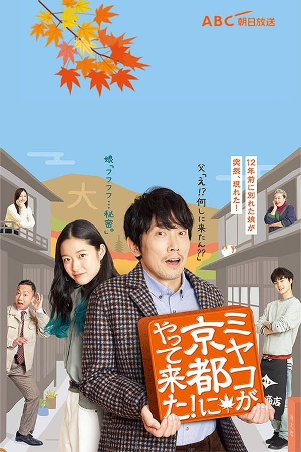 Poster de Temporada 1