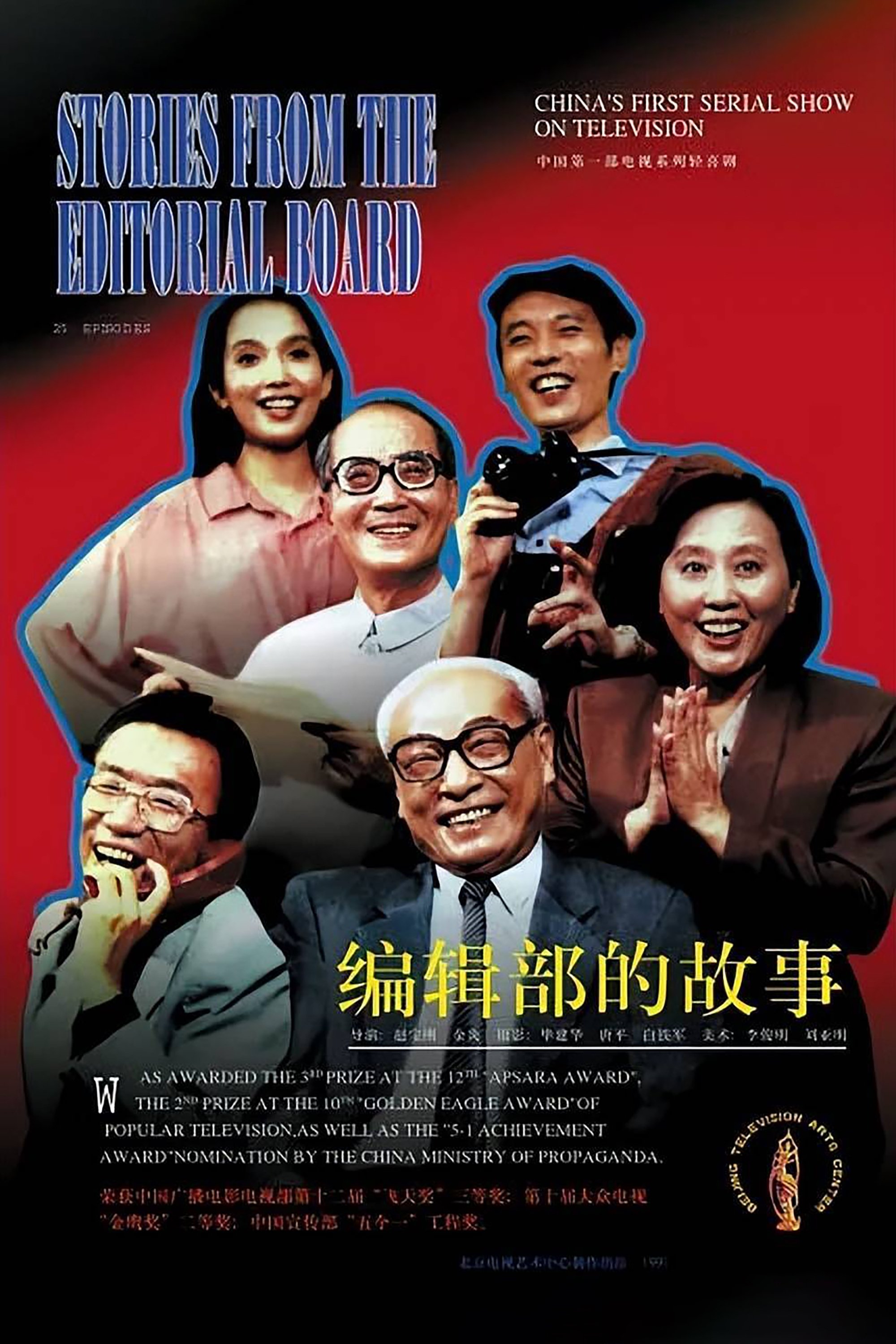 Poster de Temporada 1