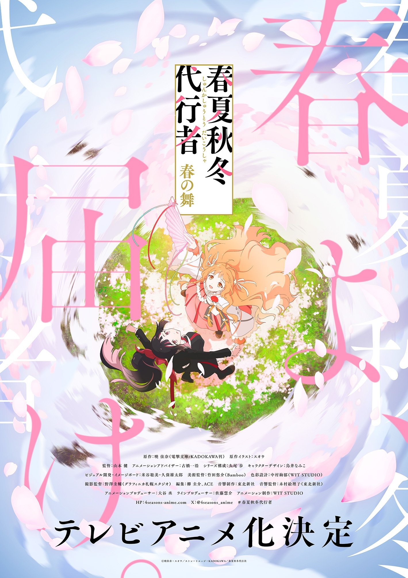 Poster de Agents of the Four Seasons: Dance of Spring