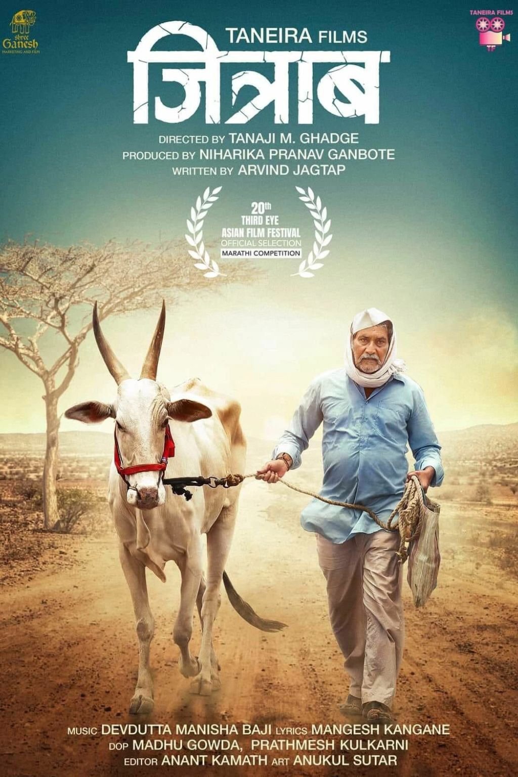 Poster de जित्राब