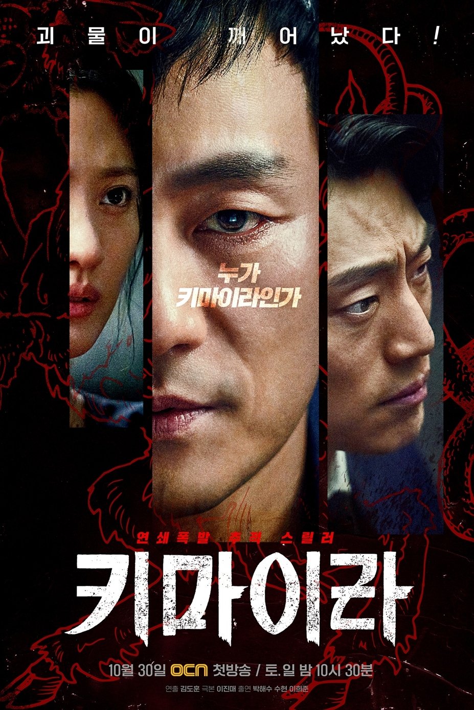 Poster de Chimera
