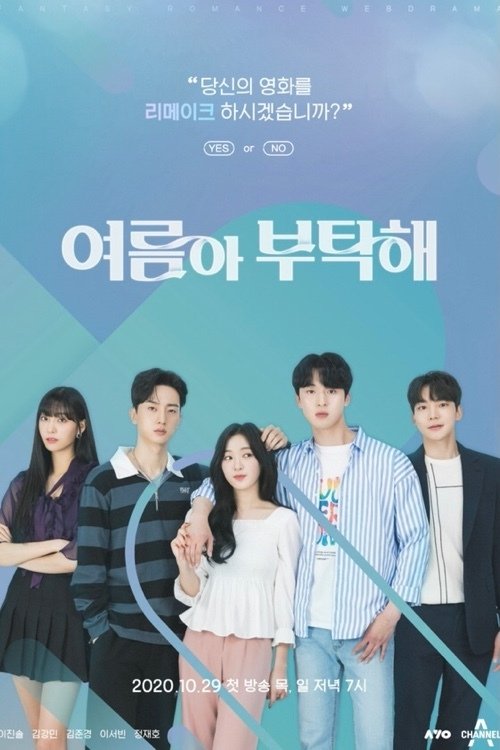 Poster de 여름아 부탁해