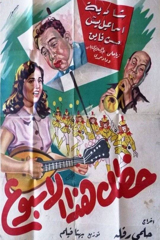 Poster de حظك هذا الاسبوع