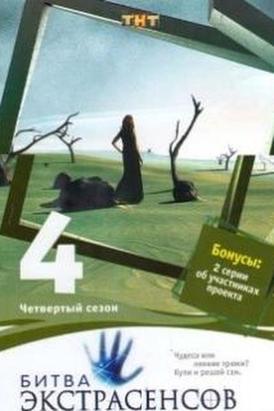 Poster de Temporada 4
