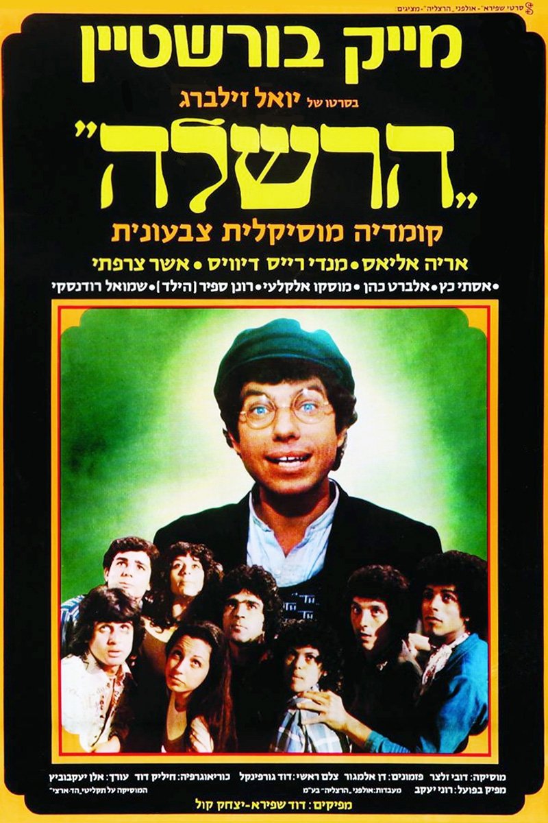 Poster for Hershele