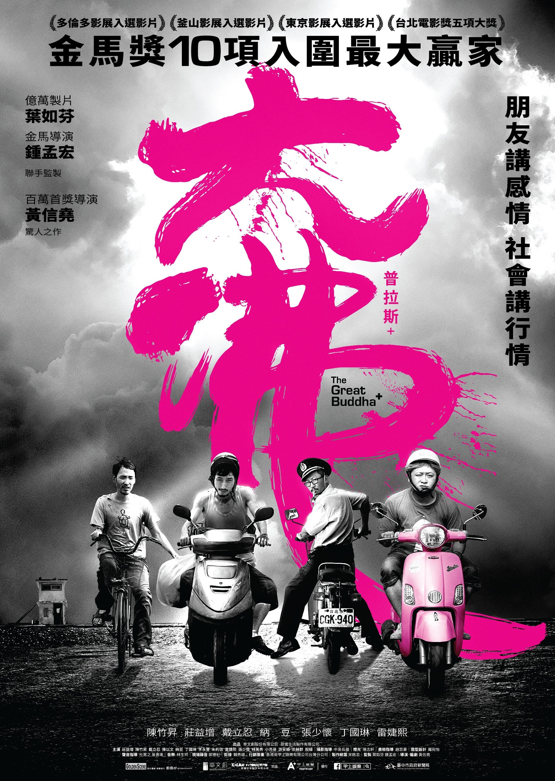 Poster de O Grande Buda