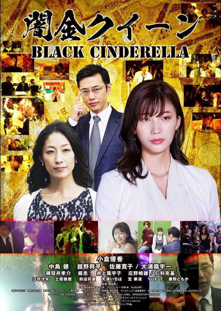 Poster de 闇金クイーン
