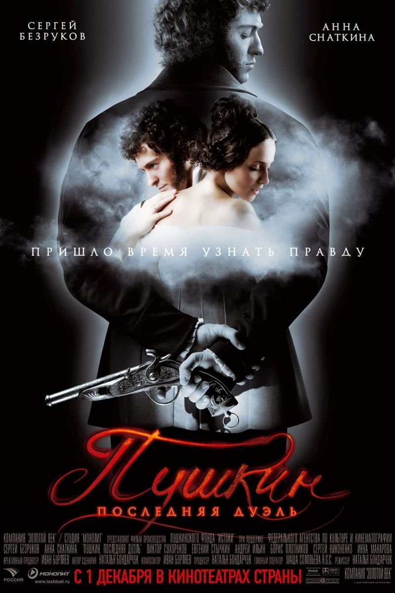 Poster de O Escândalo Pushkin