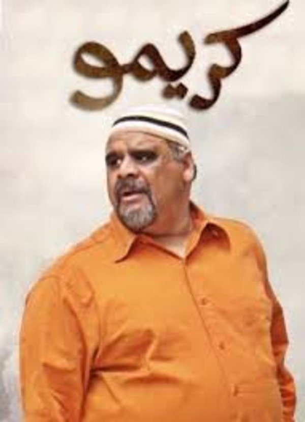 Poster de كريمو