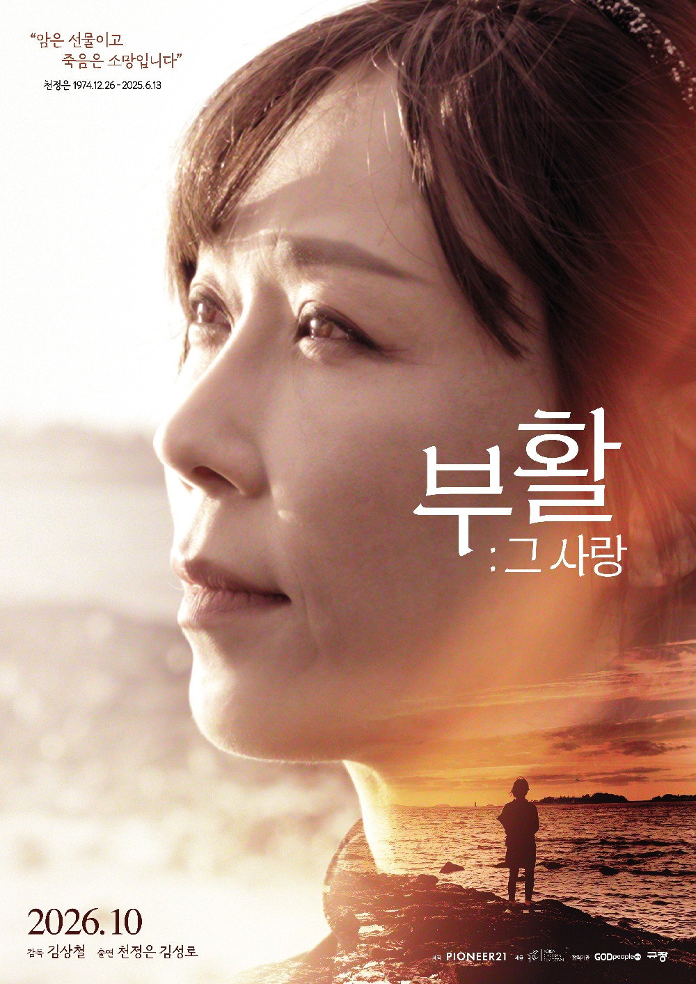 부활 그 사랑