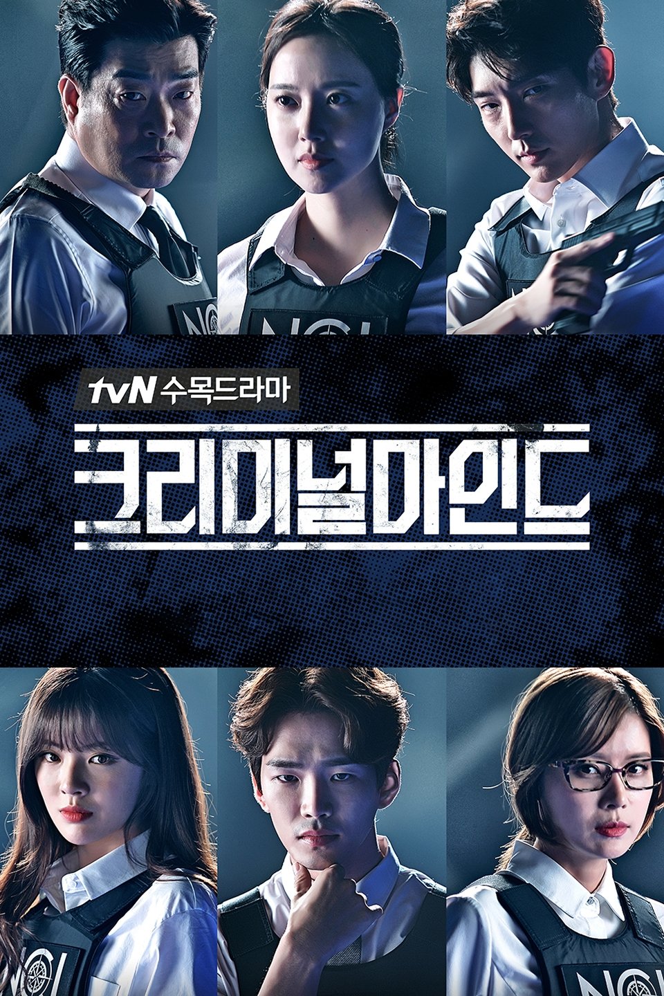Poster de 크리미널 마인드