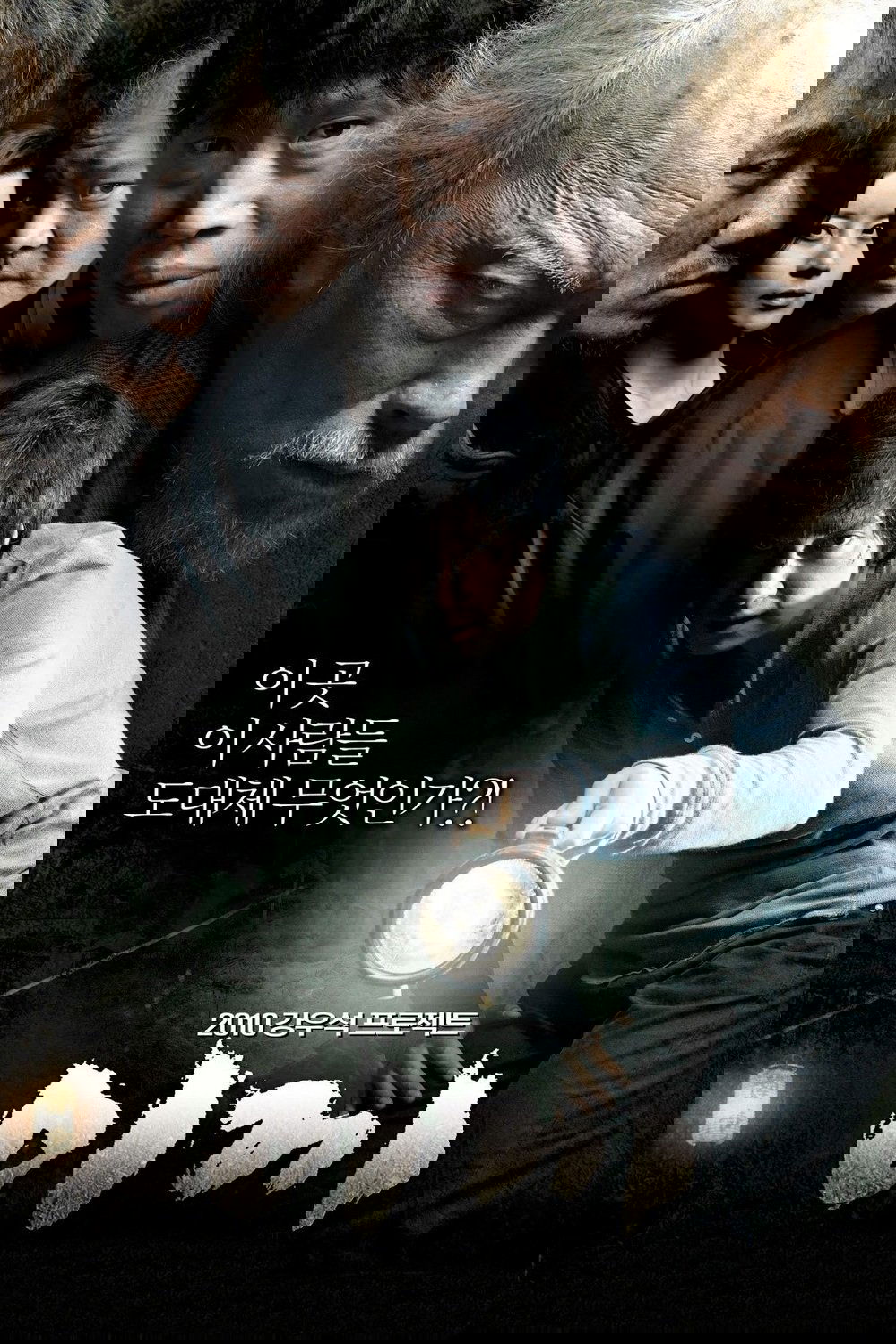 Affiche du film 이끼