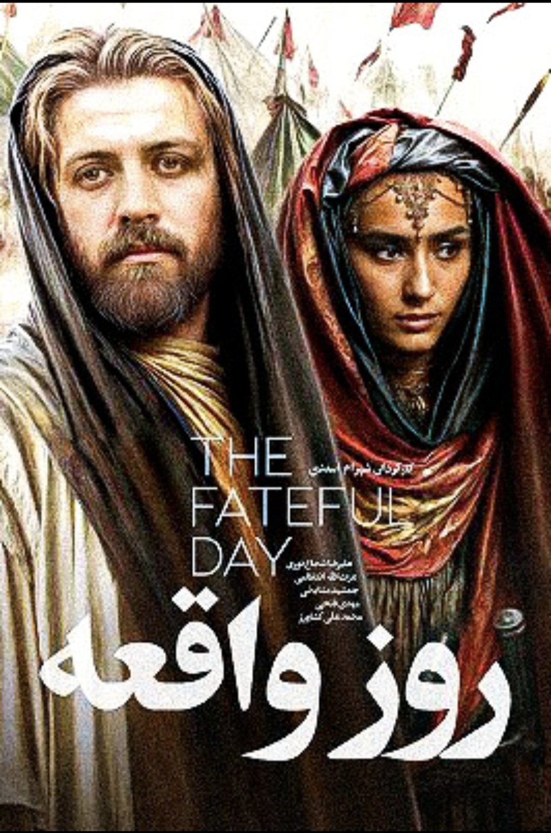 Poster de روز واقعه