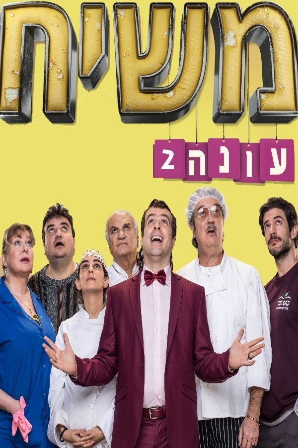 Poster de Temporada 2