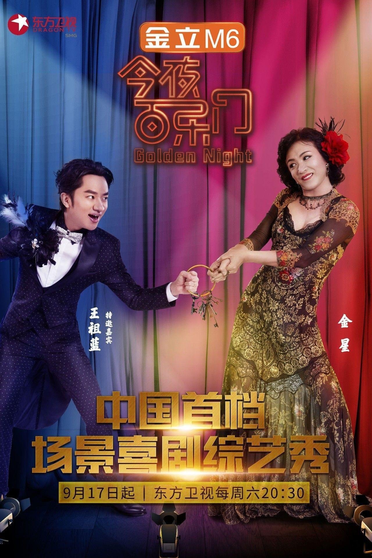 Poster de 今夜百乐门