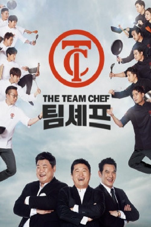 Poster de 팀셰프