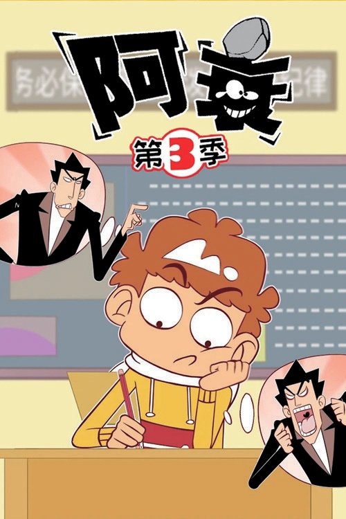 Poster de Temporada 3