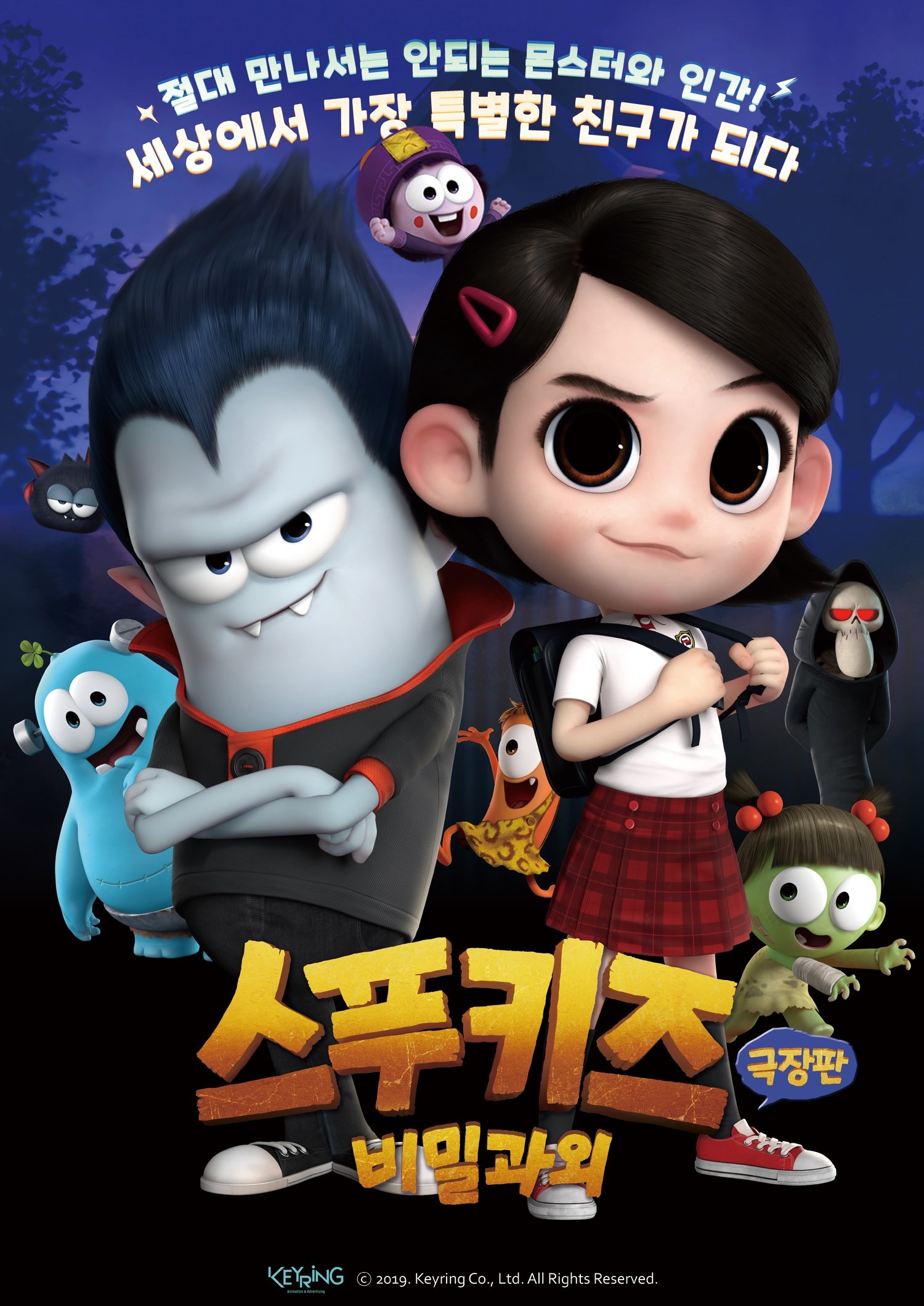 Poster de 스푸키즈 극장판: 비밀과외