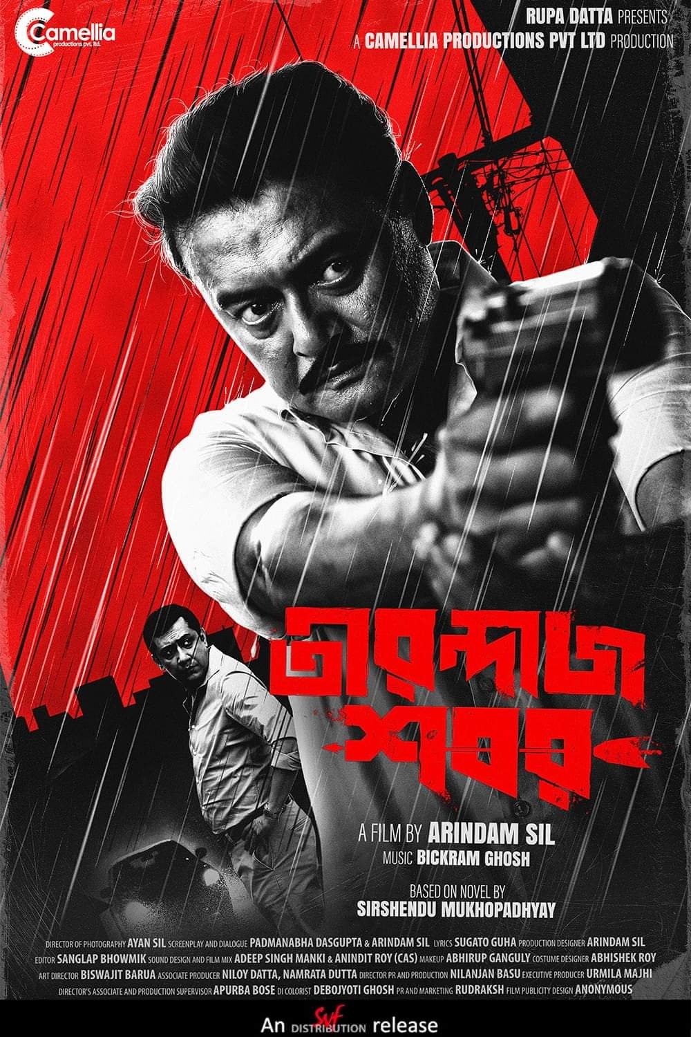 Poster de তীরন্দাজ শবর
