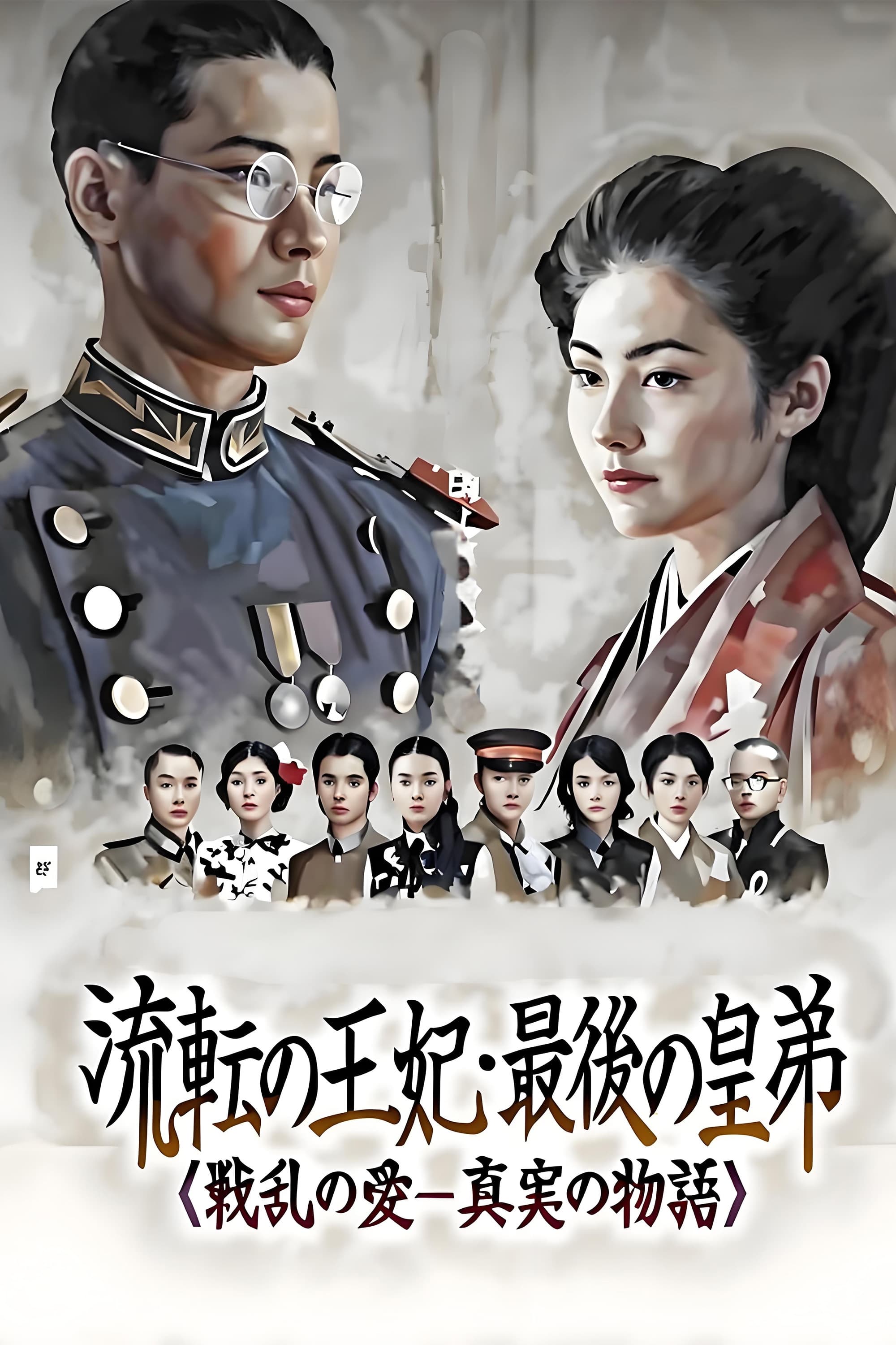 Poster de Temporada 1