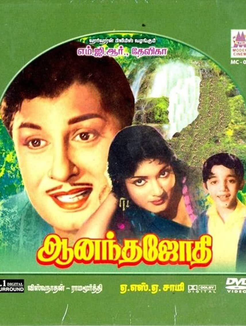 Poster de ஆனந்த ஜோதி
