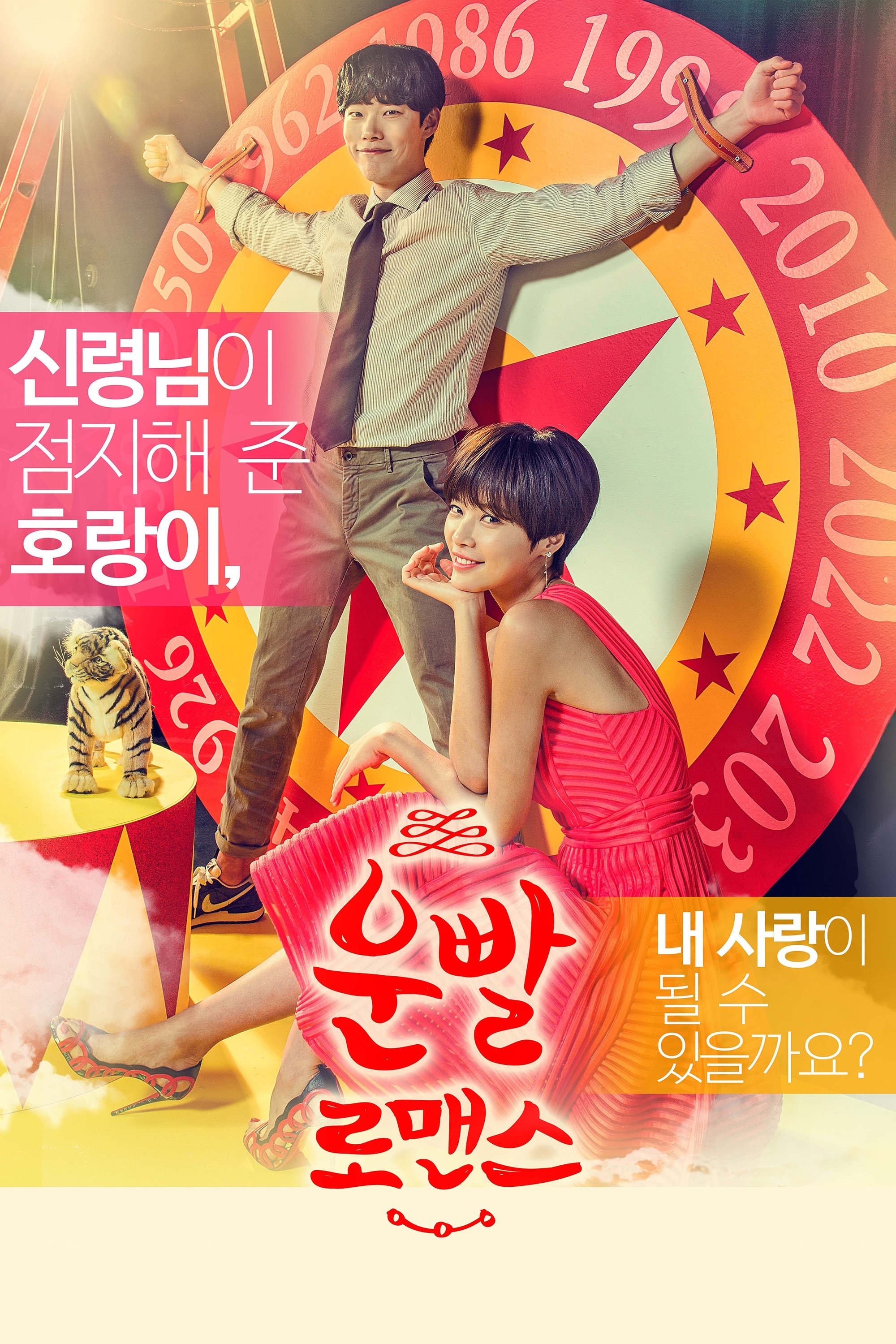 Poster de Lucky Romance