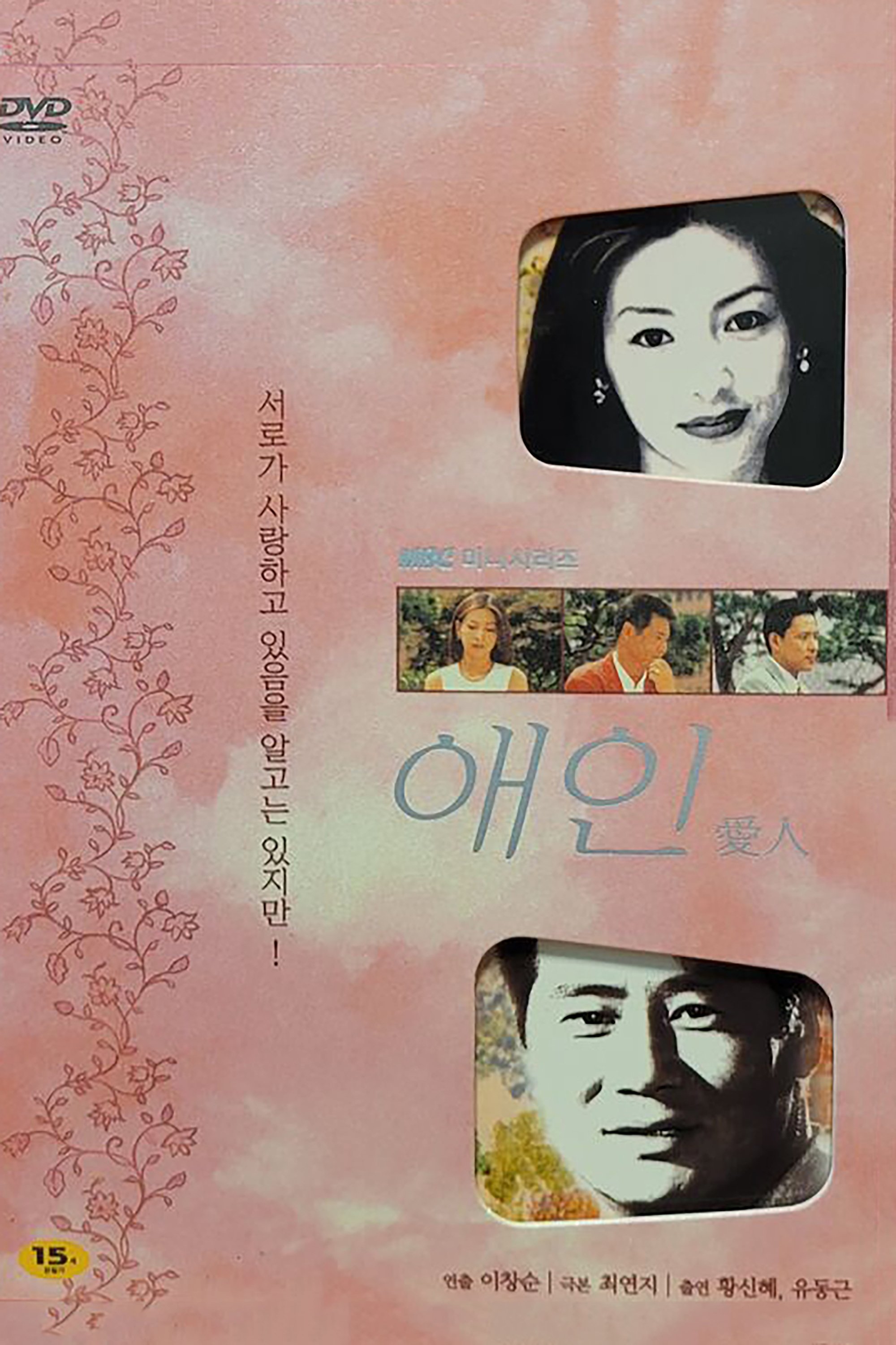Poster de 애인