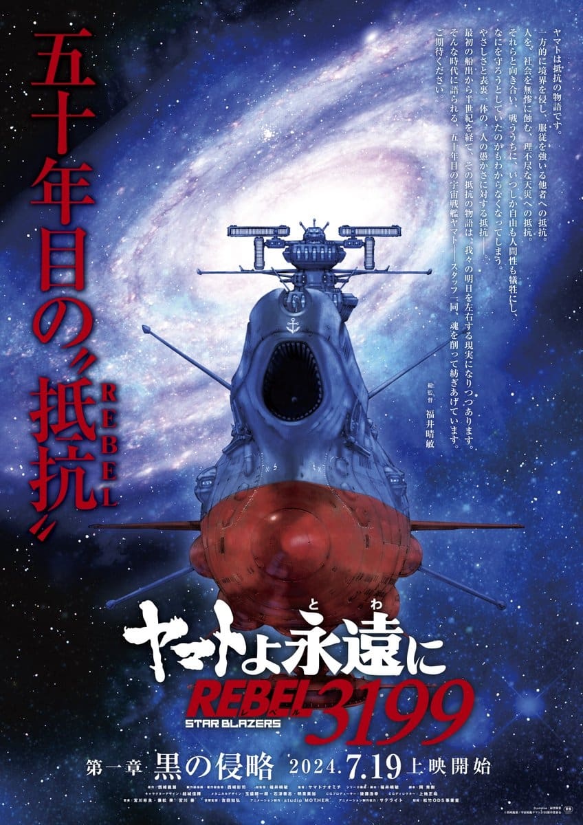 Poster de ヤマトよ永遠に REBEL3199