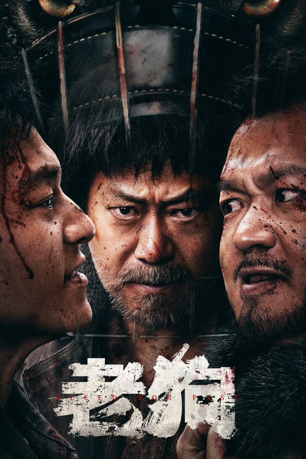 Poster de 老狗