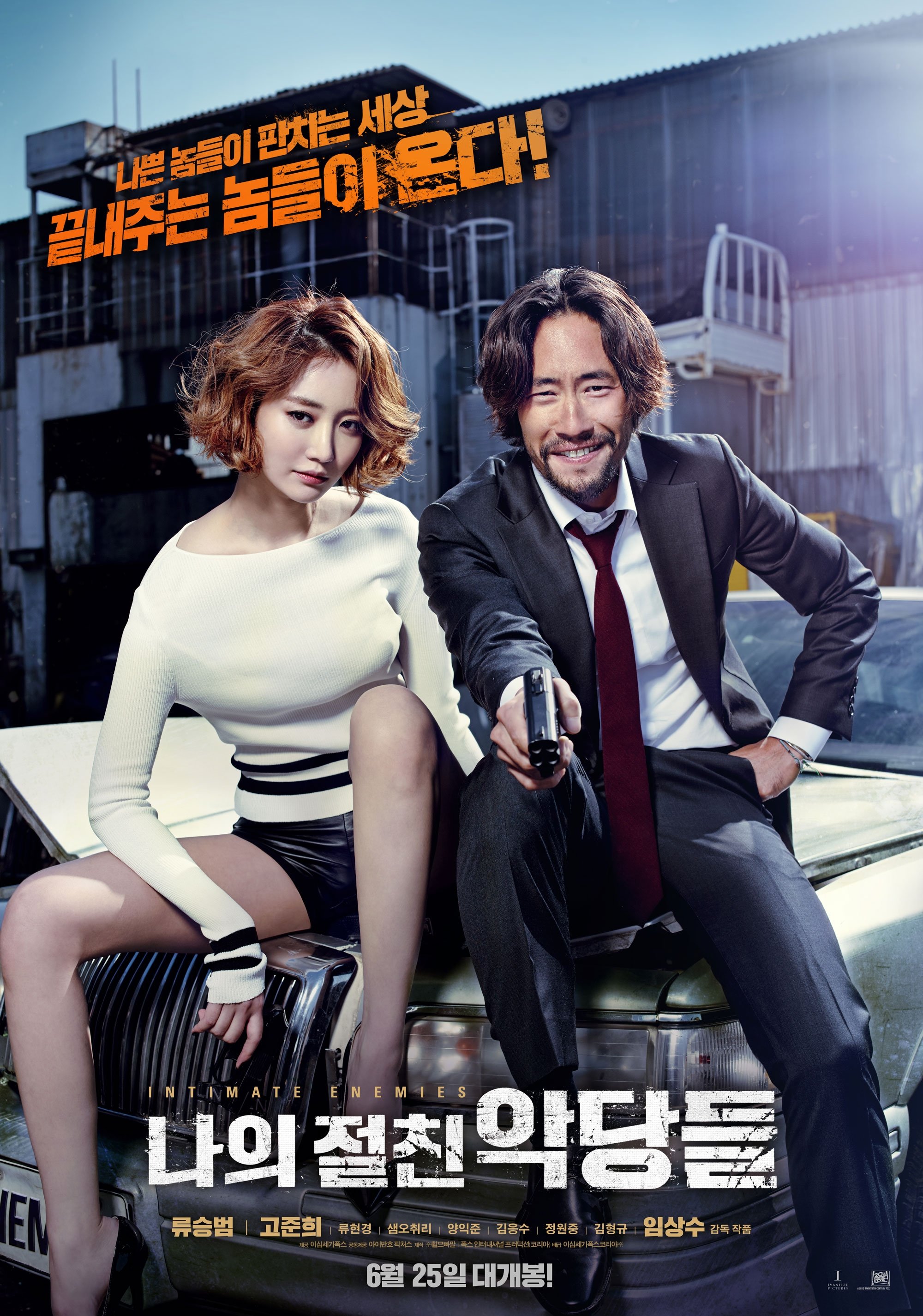 Poster de 나의 절친 악당들