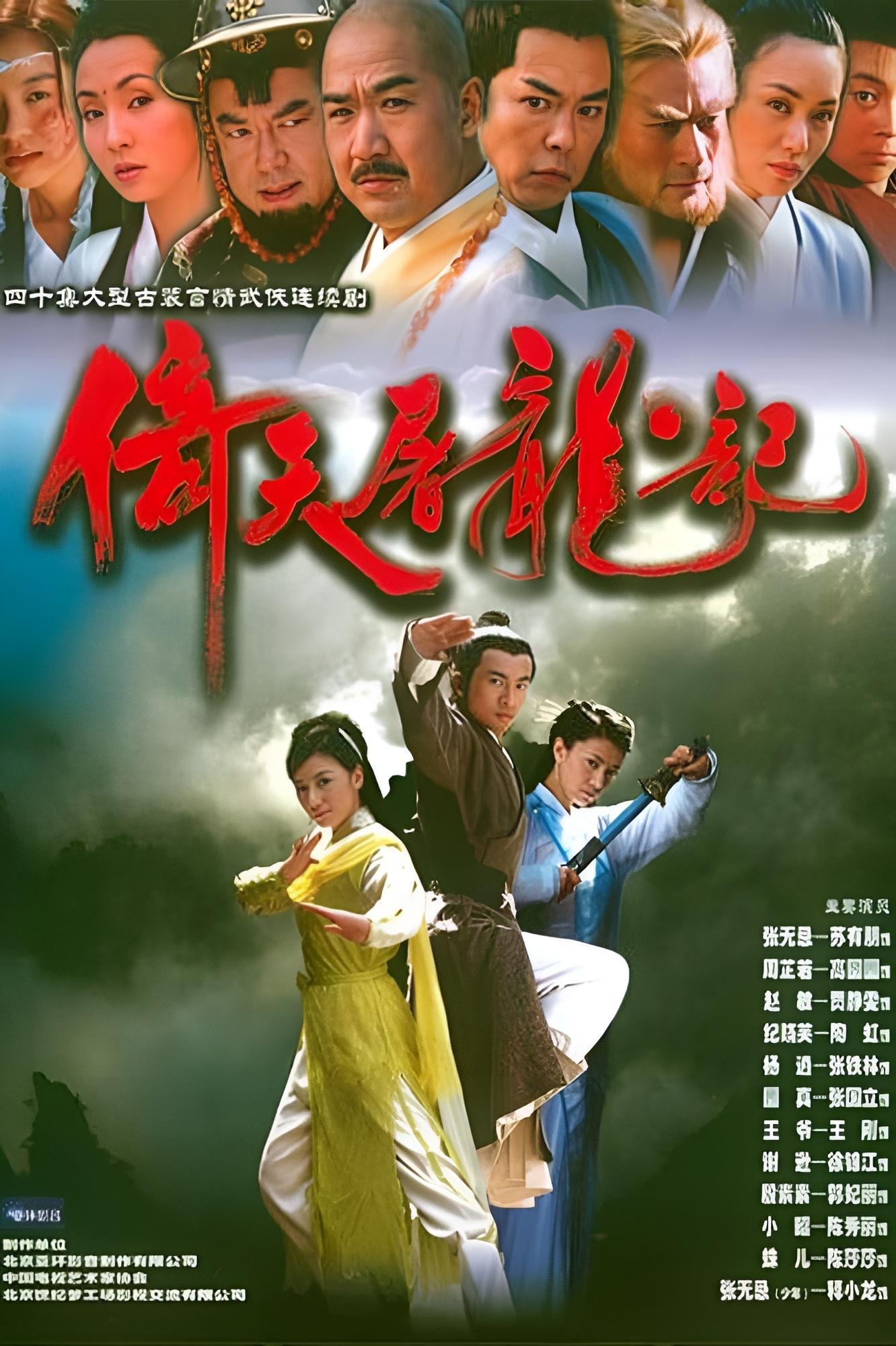 Poster de 倚天屠龙记