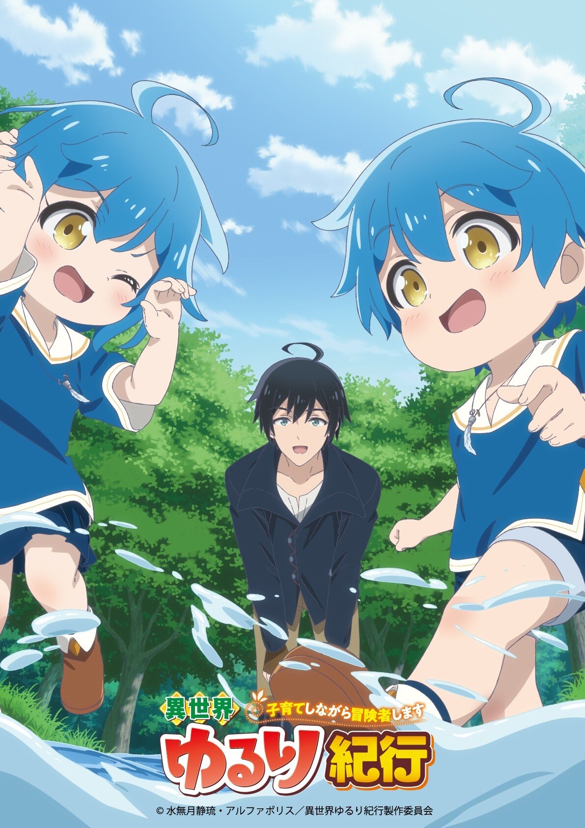 Poster de A Journey Through Another World: Raising Kids While Adventuring