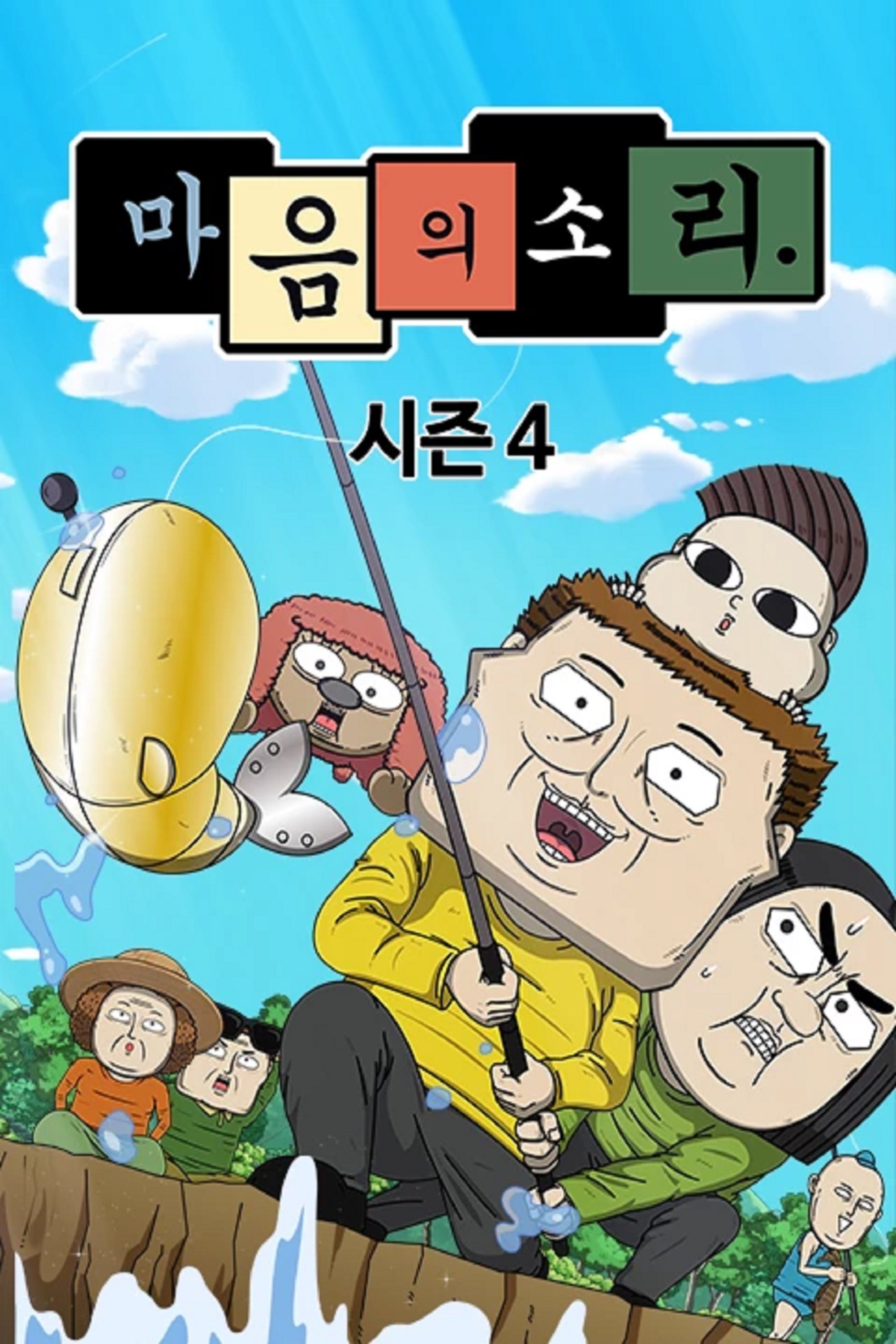 Poster de Temporada 4