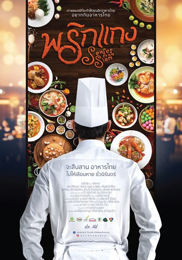 Poster de พริกแกง