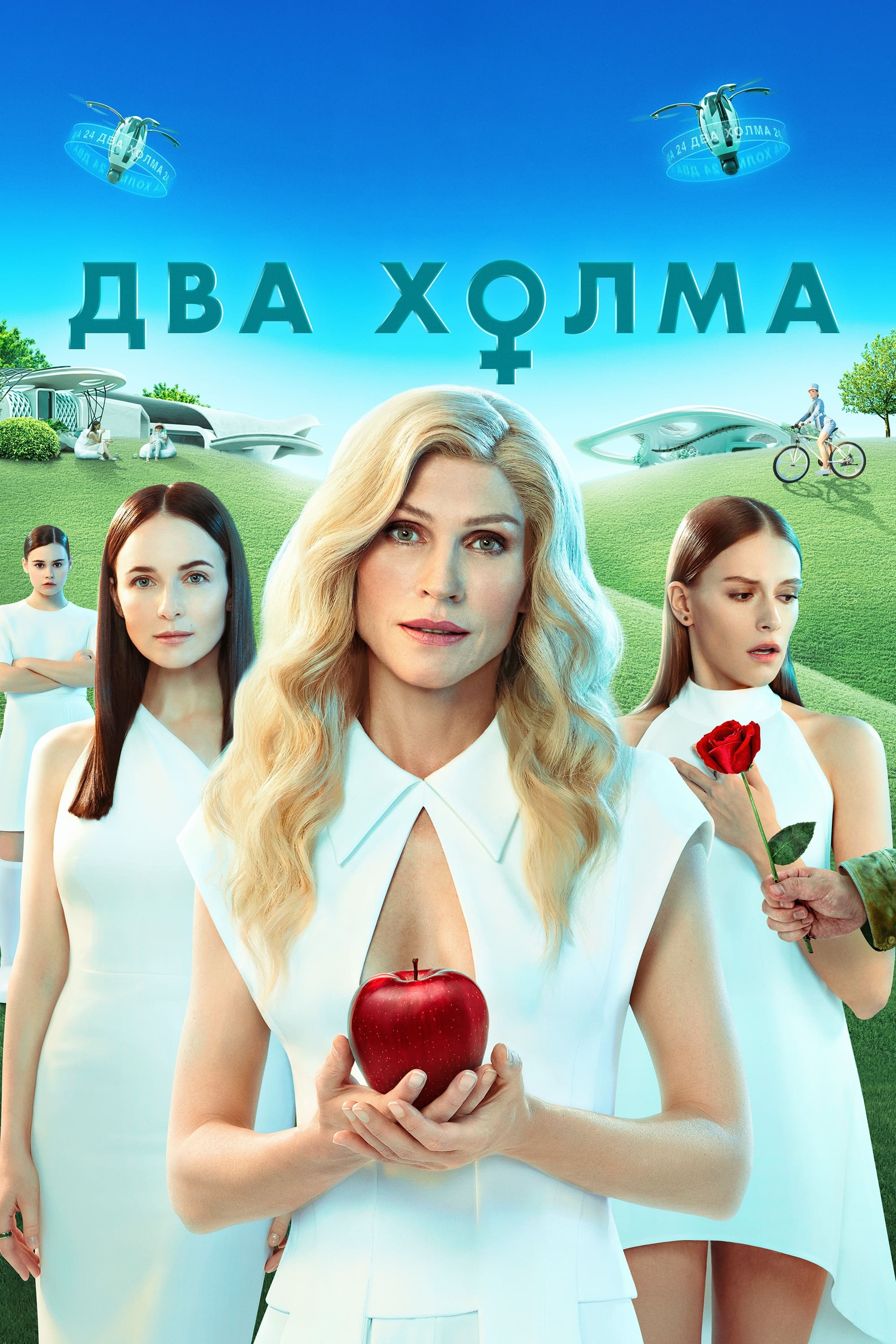Poster de Temporada 1