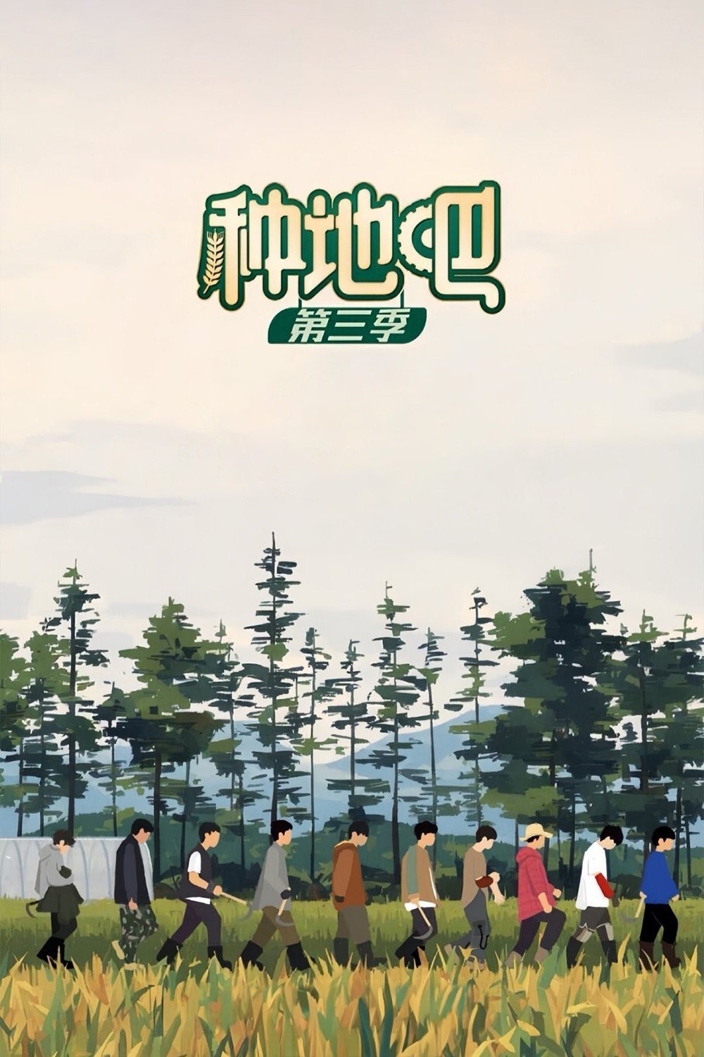 Poster de Temporada 3