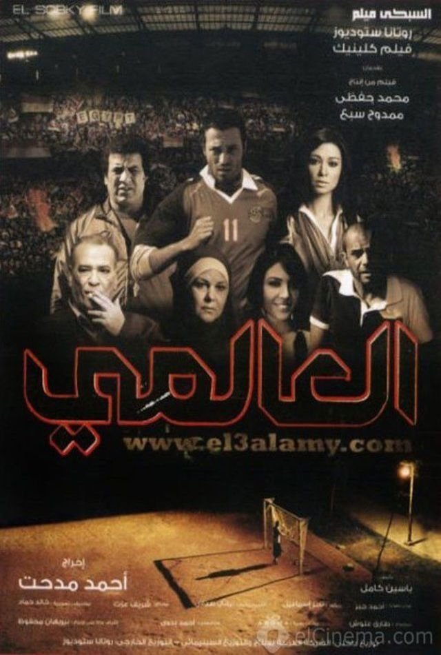 Poster de O Jogador Internacional