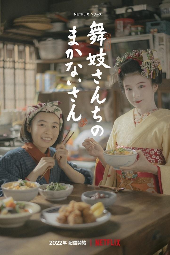 Poster de Makanai: Cozinhando para A Casa Maiko