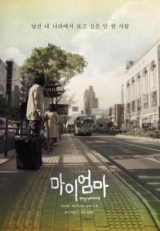Poster de 마이엄마