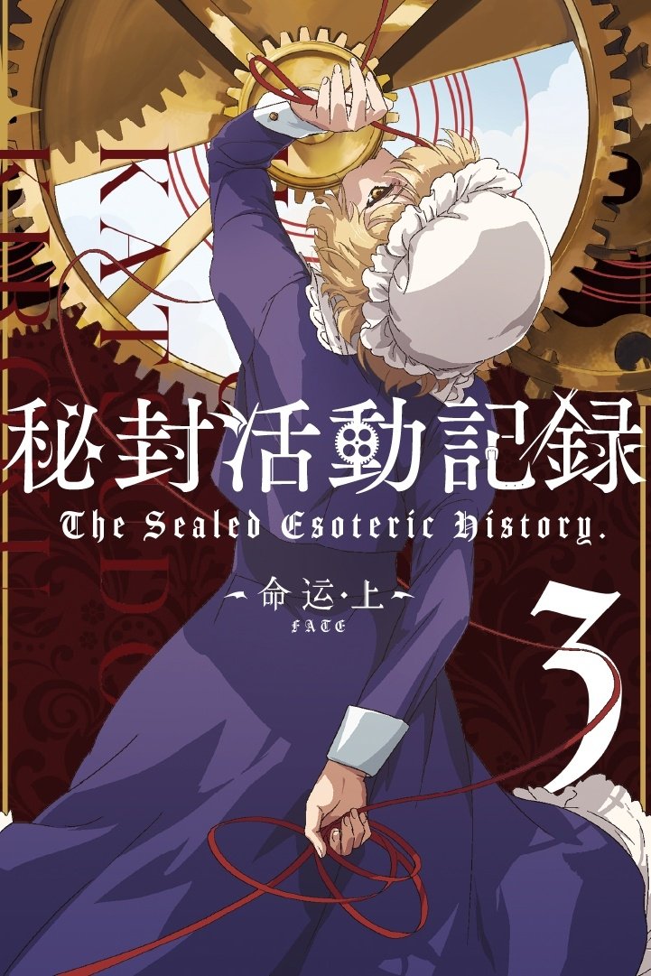 Poster de 秘封活动记录