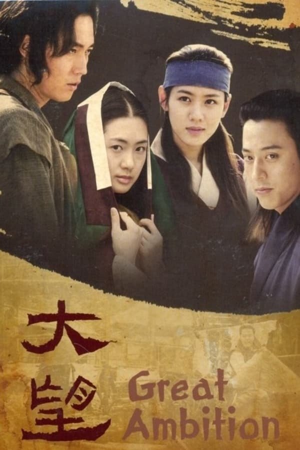 Poster de 대망